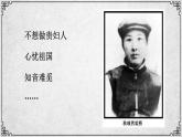 12課 滿江紅 秋瑾 課件—九年級下冊語文部編版