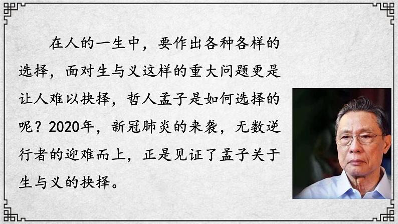 9课 鱼我所欲也 课件—2020-2021学年九年级下册语文部编版第2页