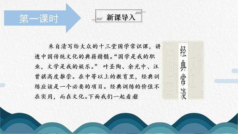 名著导读《经典常谈》课件PPT+教案03