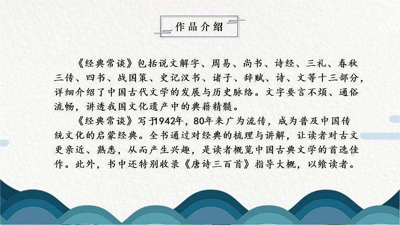 名著导读《经典常谈》课件PPT+教案06