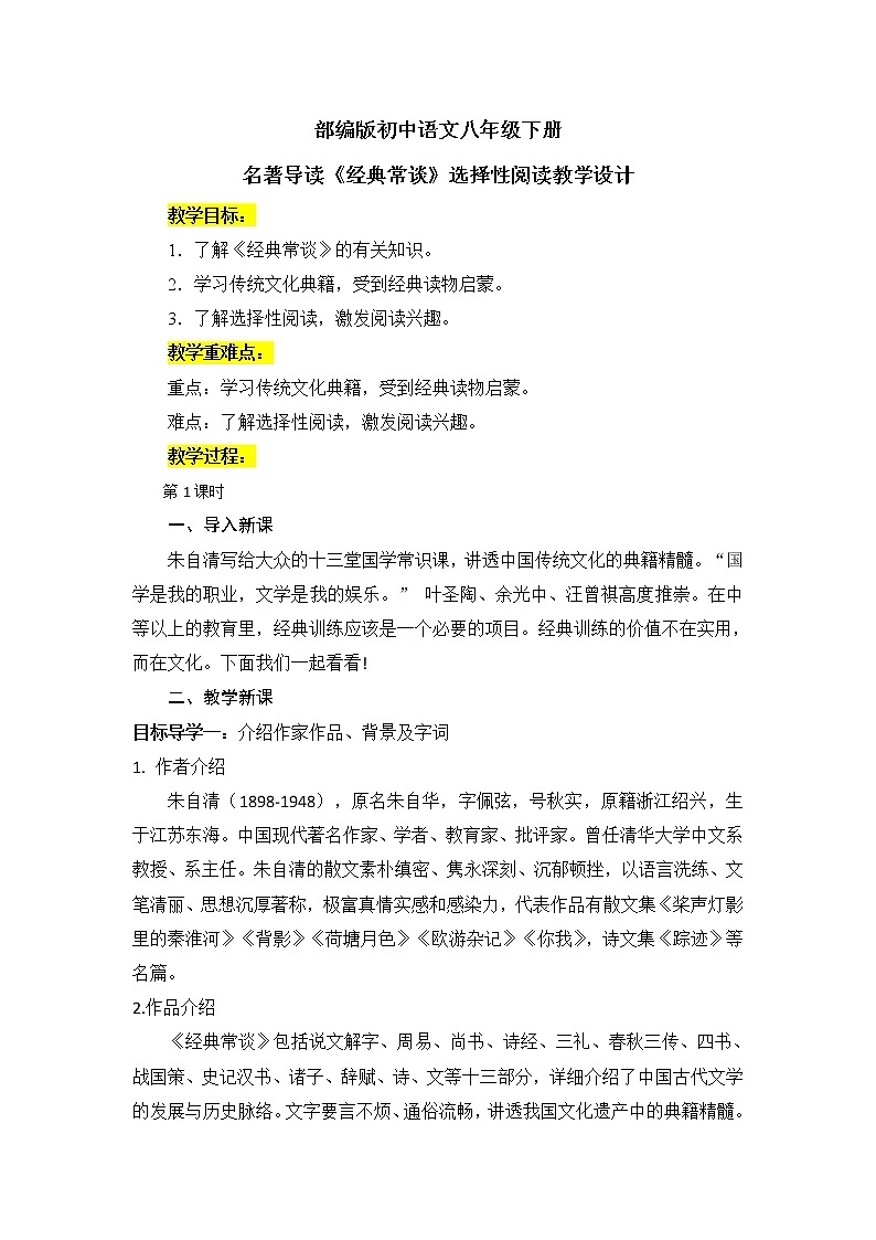 名著导读《经典常谈》课件PPT+教案01