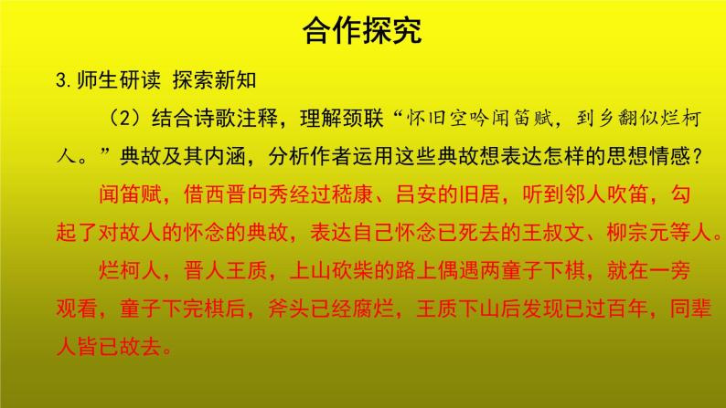 《酬乐天扬州初逢席上见赠》优质课【教学课件】08