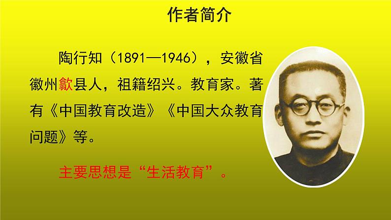 《创造宣言》创新【教学课件】03