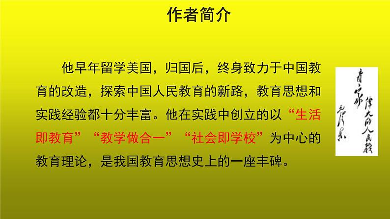 《创造宣言》创新【教学课件】04
