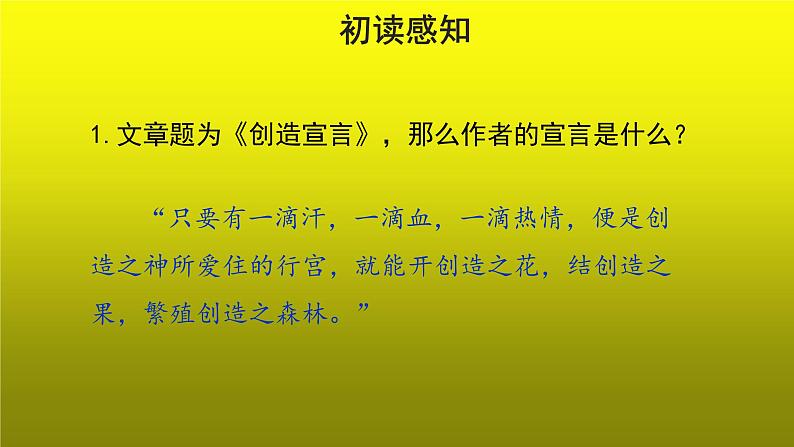 《创造宣言》创新【教学课件】06