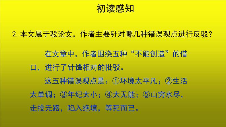 《创造宣言》创新【教学课件】07