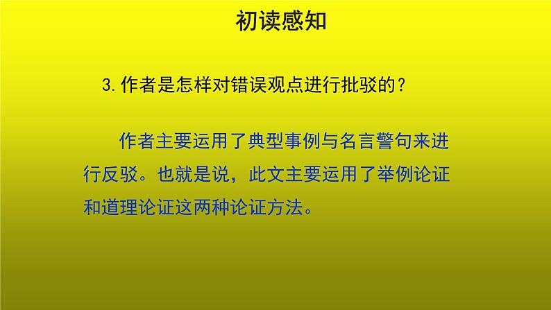 《创造宣言》创新【教学课件】08