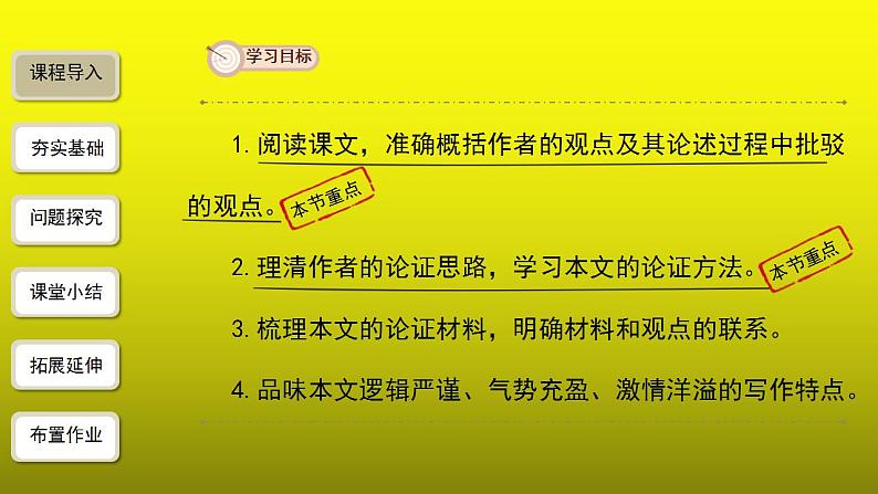 《创造宣言》同课异构【教学课件】第3页