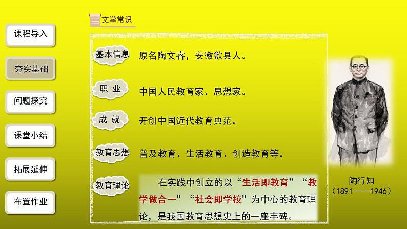 《创造宣言》同课异构【教学课件】第4页