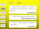 《孤独之旅》同课异构【教学课件】