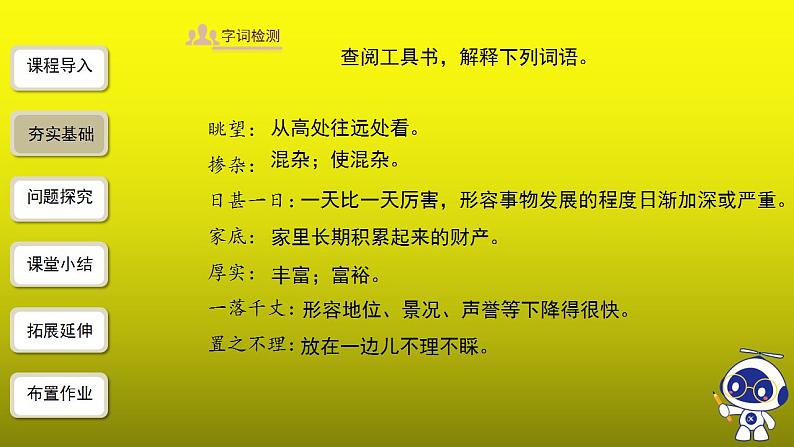 《孤独之旅》同课异构【教学课件】08