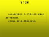 《水浒传》古典小说的阅读创新【教学课件】