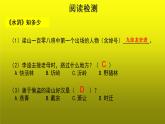 《水浒传》古典小说的阅读创新【教学课件】