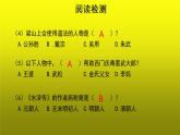 《水浒传》古典小说的阅读创新【教学课件】