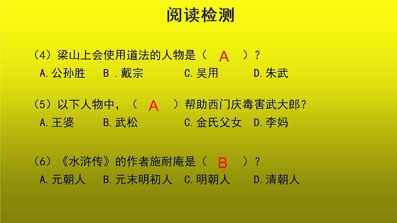 《水浒传》古典小说的阅读创新【教学课件】第4页