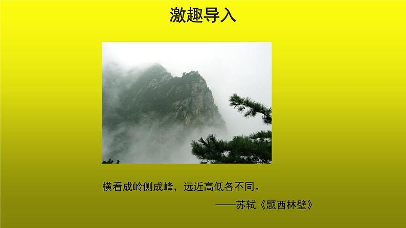 《谈创造性思维》创新【教学课件】02