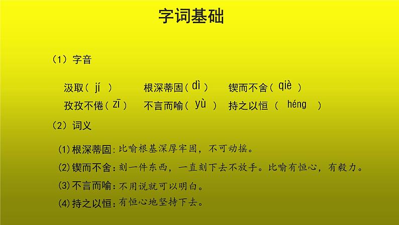 《谈创造性思维》创新【教学课件】04