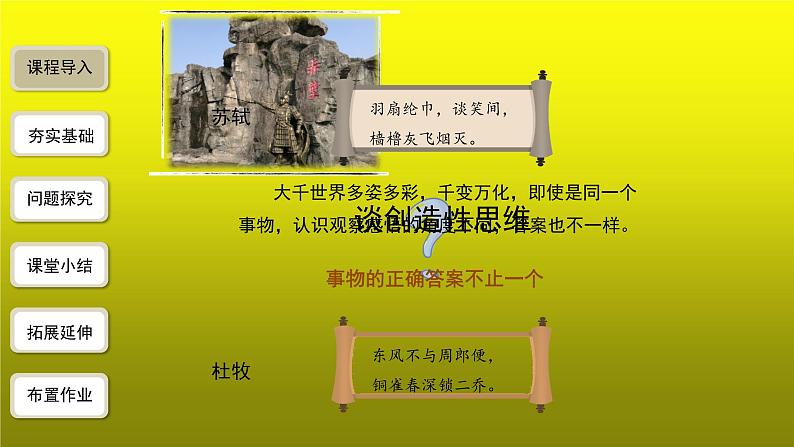 《谈创造性思维》同课异构【教学课件】第2页