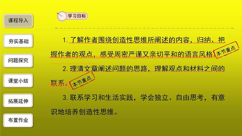《谈创造性思维》同课异构【教学课件】第3页
