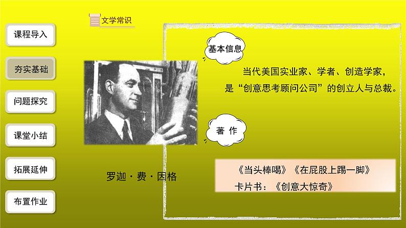 《谈创造性思维》同课异构【教学课件】第4页