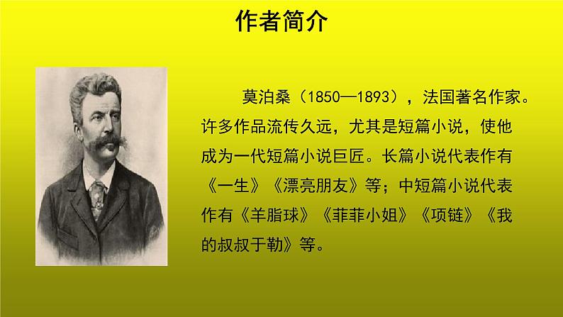 《我的叔叔于勒》创新【教学课件】03