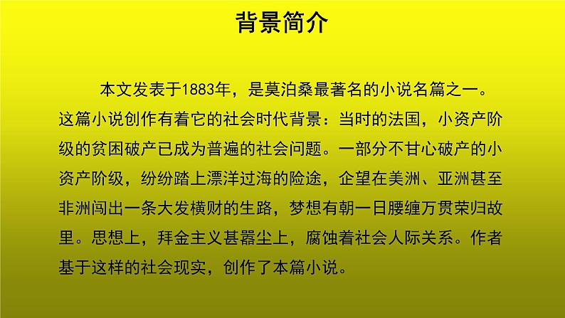 《我的叔叔于勒》创新【教学课件】04