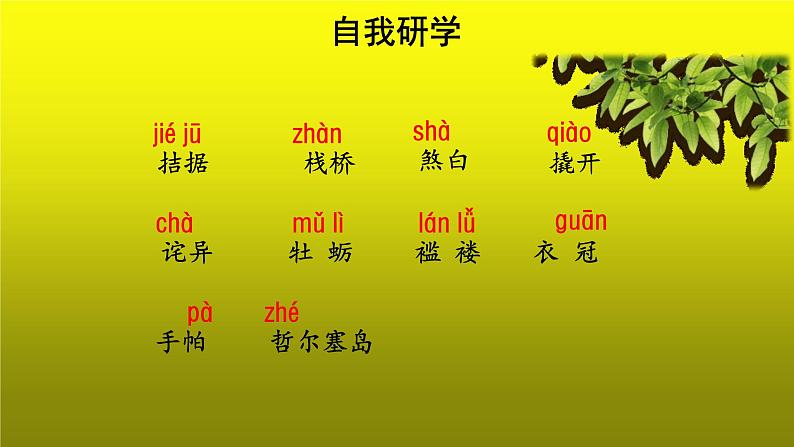 《我的叔叔于勒》创新【教学课件】06