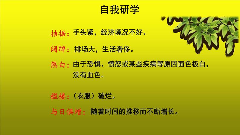 《我的叔叔于勒》创新【教学课件】07