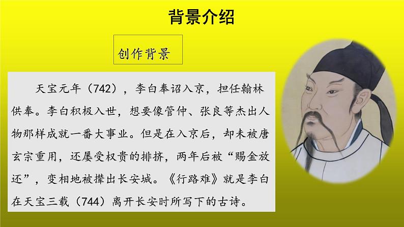 《行路难（其一）》优质课【教学课件】第3页