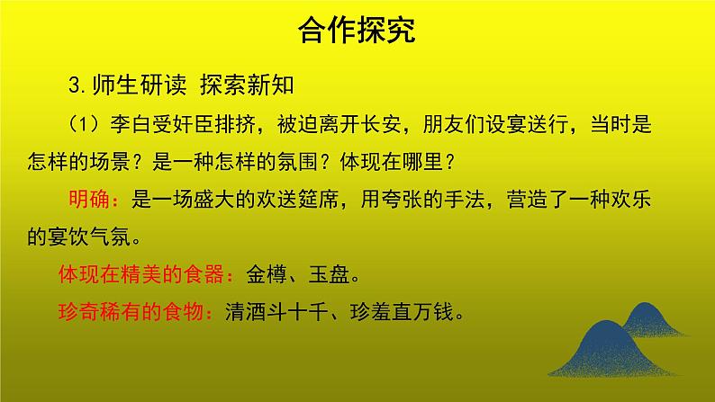 《行路难（其一）》优质课【教学课件】第7页