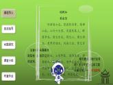 《学习改写》同课异构【教学课件】