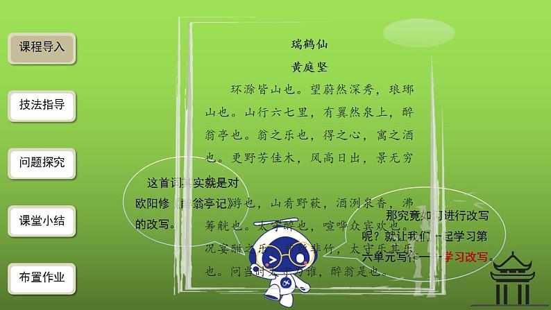 《学习改写》同课异构【教学课件】第2页