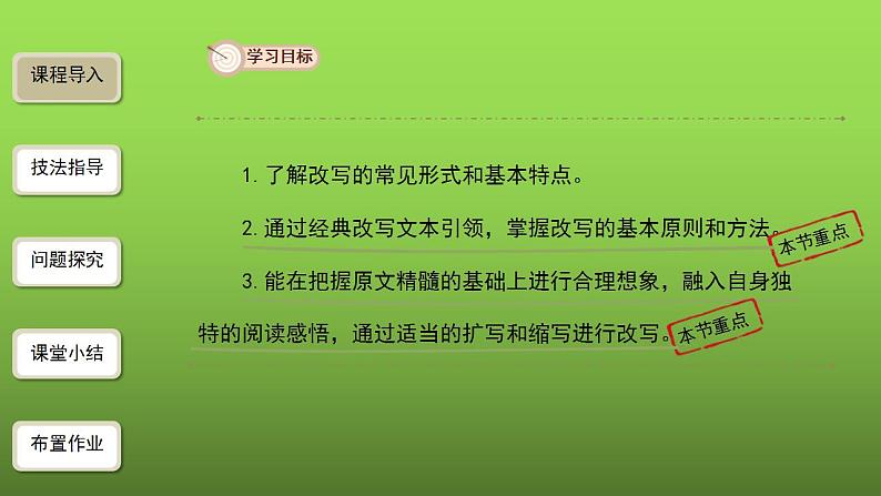 《学习改写》同课异构【教学课件】第3页