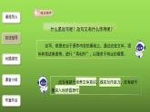 《学习改写》同课异构【教学课件】
