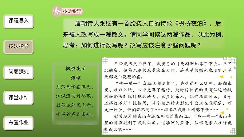 《学习改写》同课异构【教学课件】第5页