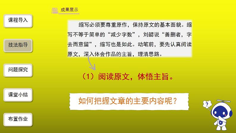 《学习缩写》同课异构【教学课件】第6页