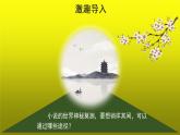 《综合性学习：走进小说天地》创新【教学课件】