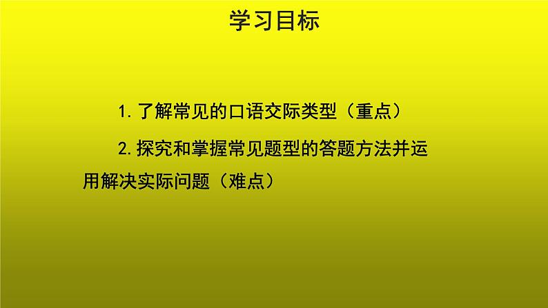 口语交际《讨论》教学【教学课件】04