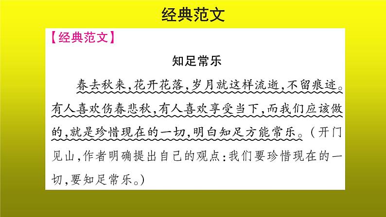 写作《论证要合理》教学【教学课件】04