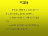 写作《学习改写》创新【教学课件】