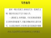 写作《学习改写》创新【教学课件】