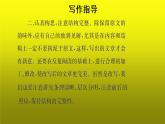 写作《学习改写》创新【教学课件】