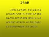 写作《学习改写》创新【教学课件】