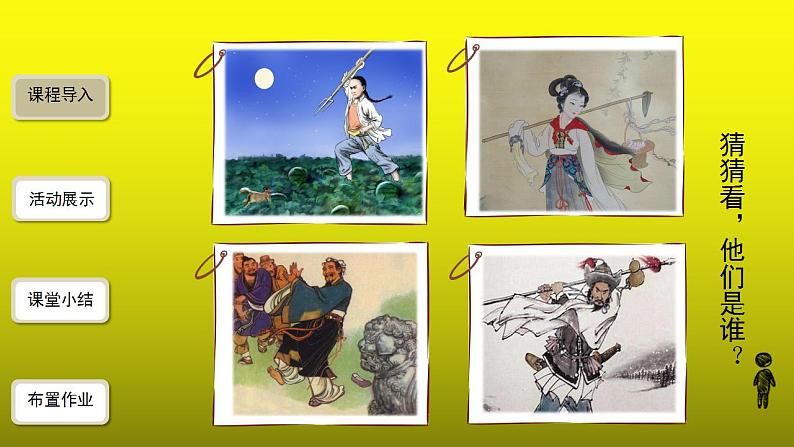 综合性学习《走进小说天地》同课异构【教学课件】第2页