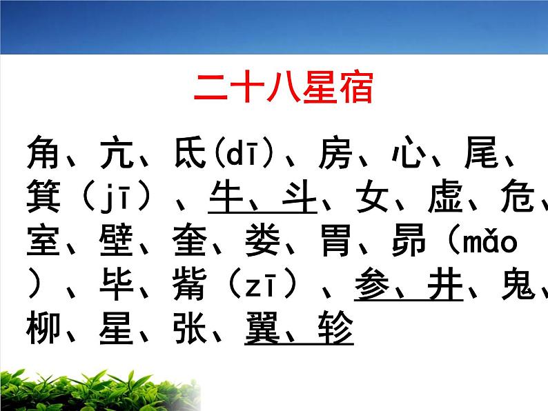 《古代文化常识》课件  2023年中考语文一轮复习第4页
