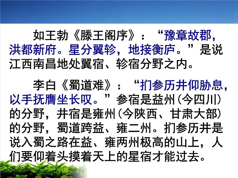 《古代文化常识》课件  2023年中考语文一轮复习第5页