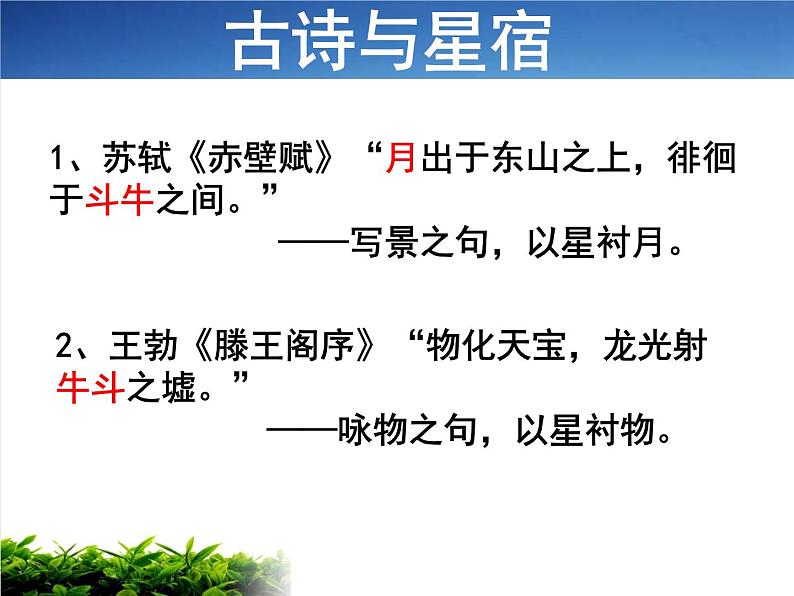 《古代文化常识》课件  2023年中考语文一轮复习第6页