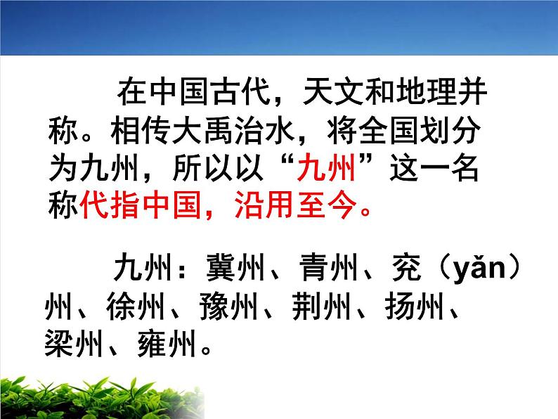 《古代文化常识》课件  2023年中考语文一轮复习第8页