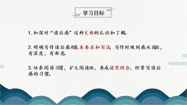 写作《学写读后感》课件PPT+教案04