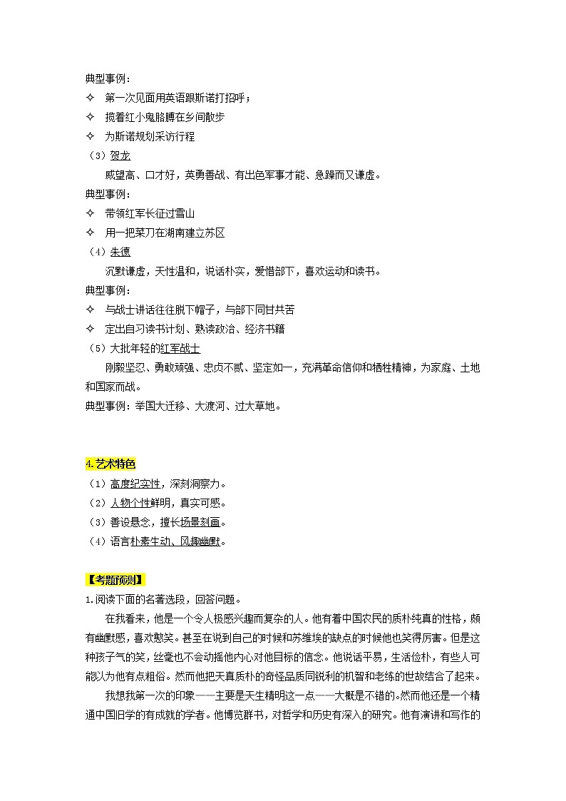 名著《红星照耀中国》知识点汇总03